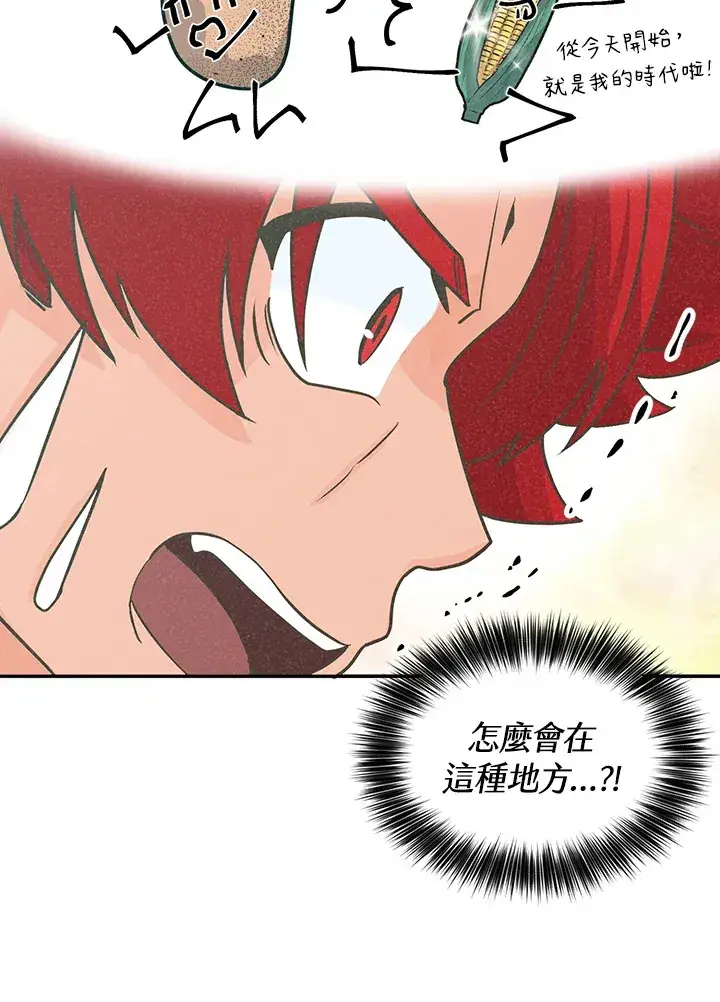 漫画《精灵农夫》第6话第63张图