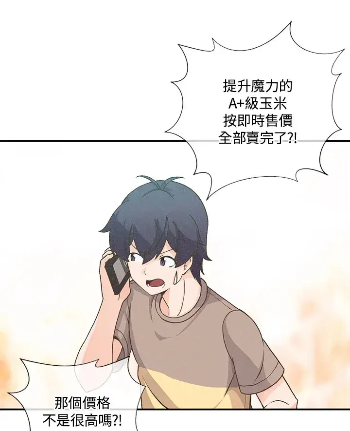 漫画《精灵农夫》第6话第69张图
