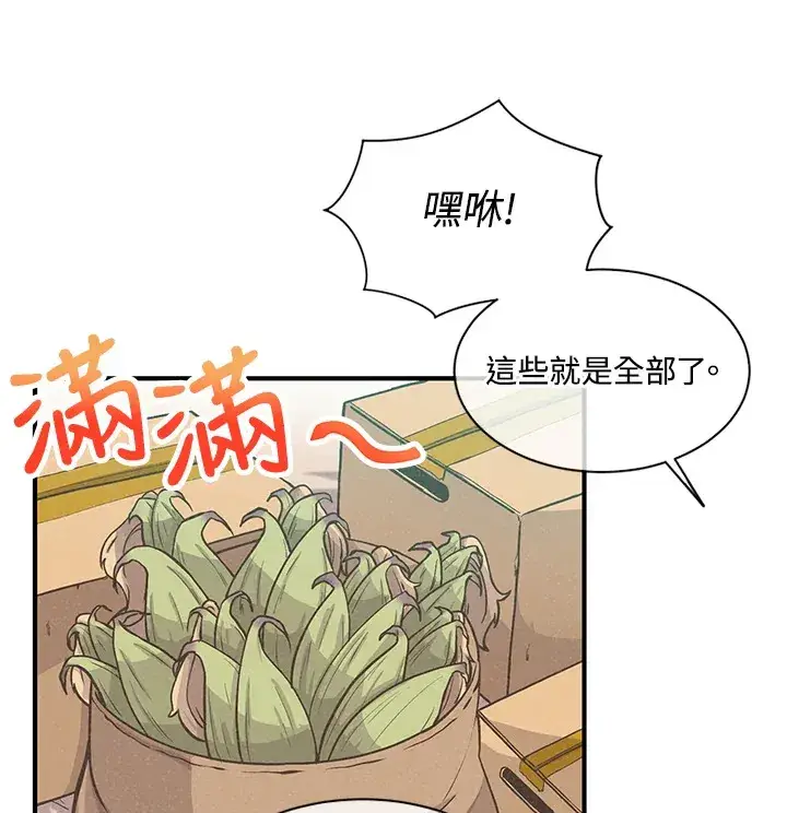 漫画《精灵农夫》第6话第7张图