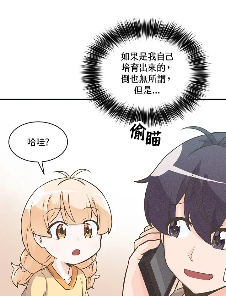 漫画《精灵农夫》第6话第73张图