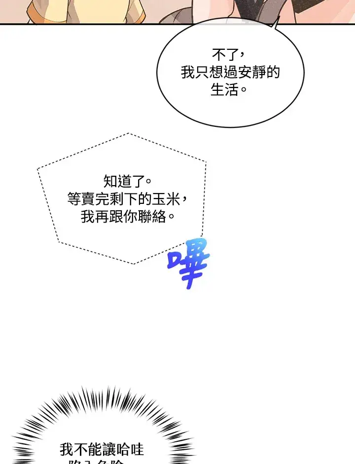 漫画《精灵农夫》第6话第74张图
