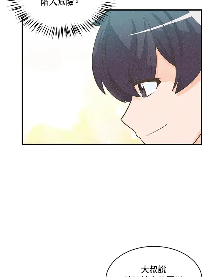 漫画《精灵农夫》第6话第75张图