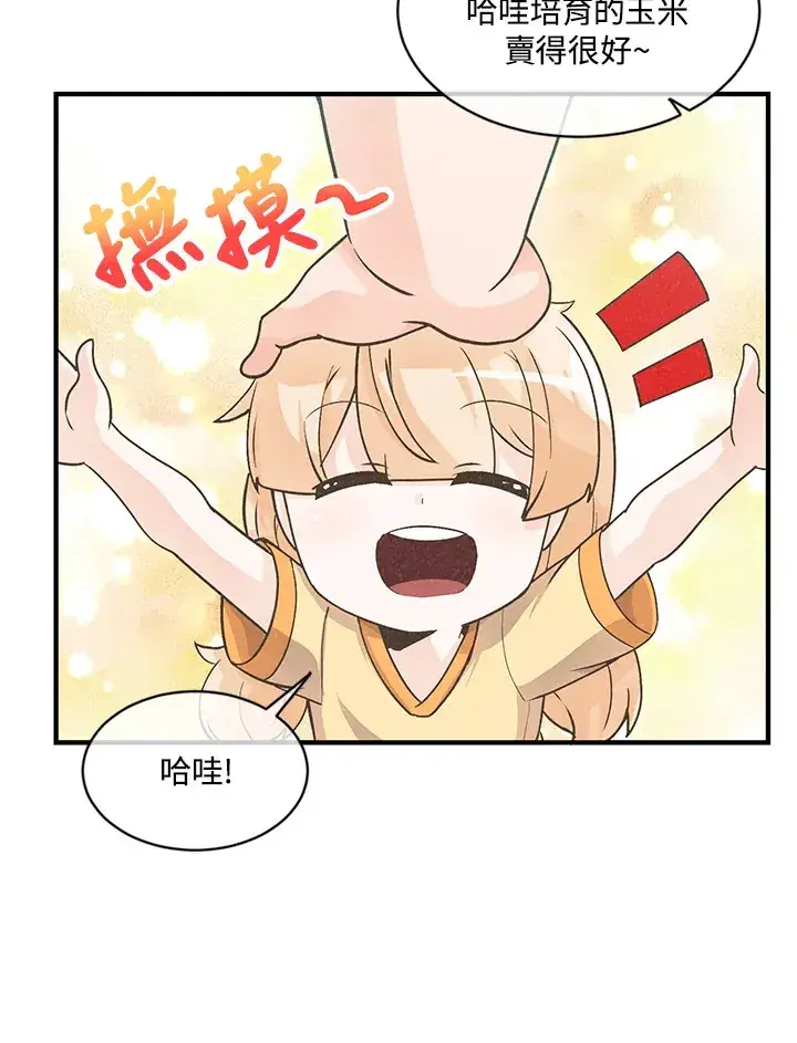 漫画《精灵农夫》第6话第76张图