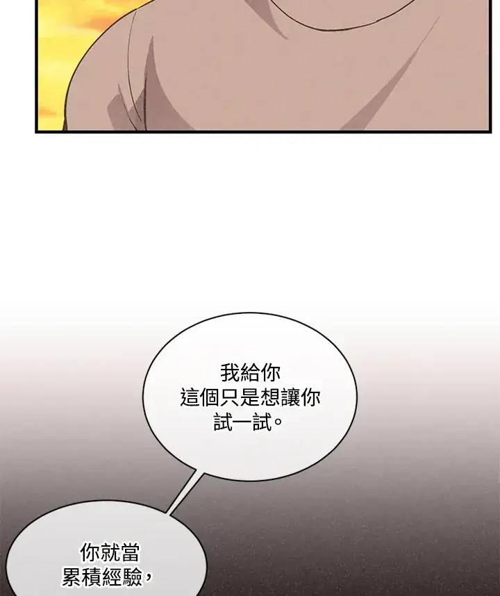 漫画《精灵农夫》第6话第82张图