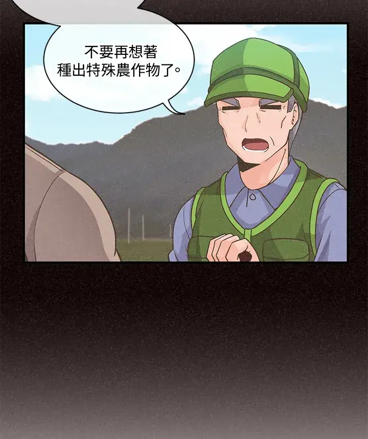 漫画《精灵农夫》第6话第83张图