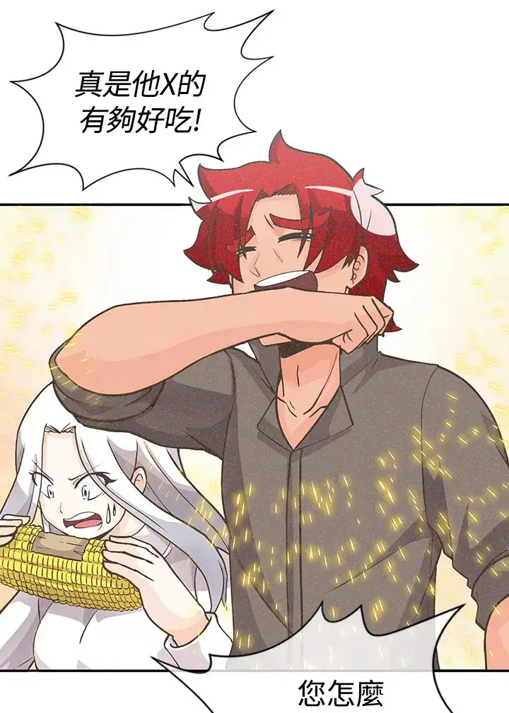 漫画《精灵农夫》第7话第100张图