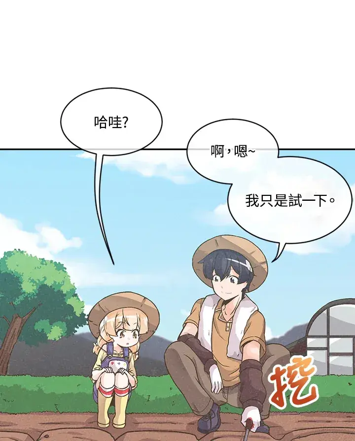 漫画《精灵农夫》第7话第11张图