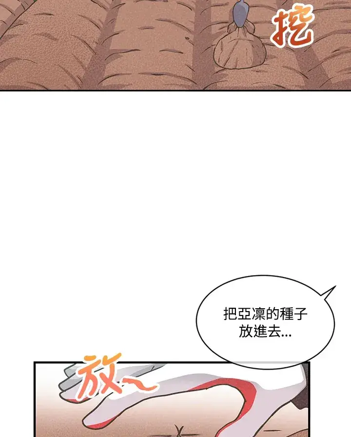 漫画《精灵农夫》第7话第12张图