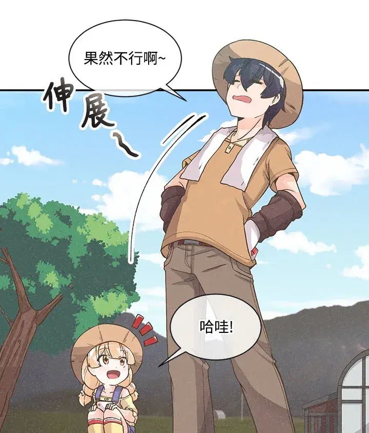 漫画《精灵农夫》第7话第17张图