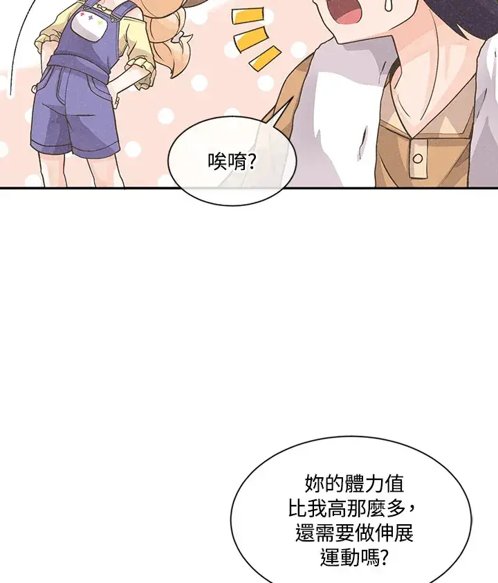 漫画《精灵农夫》第7话第19张图