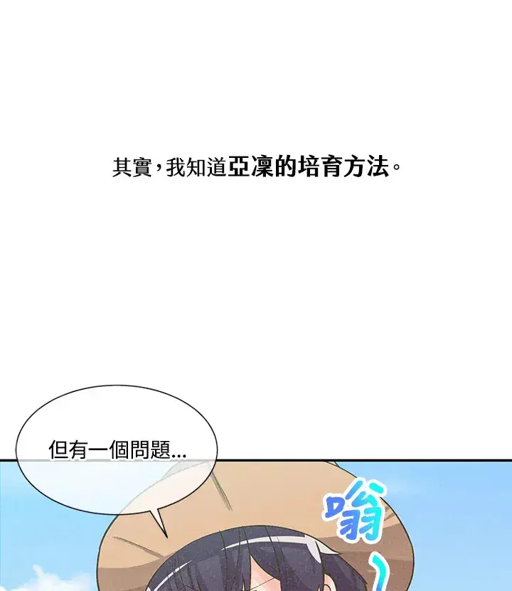 漫画《精灵农夫》第7话第21张图