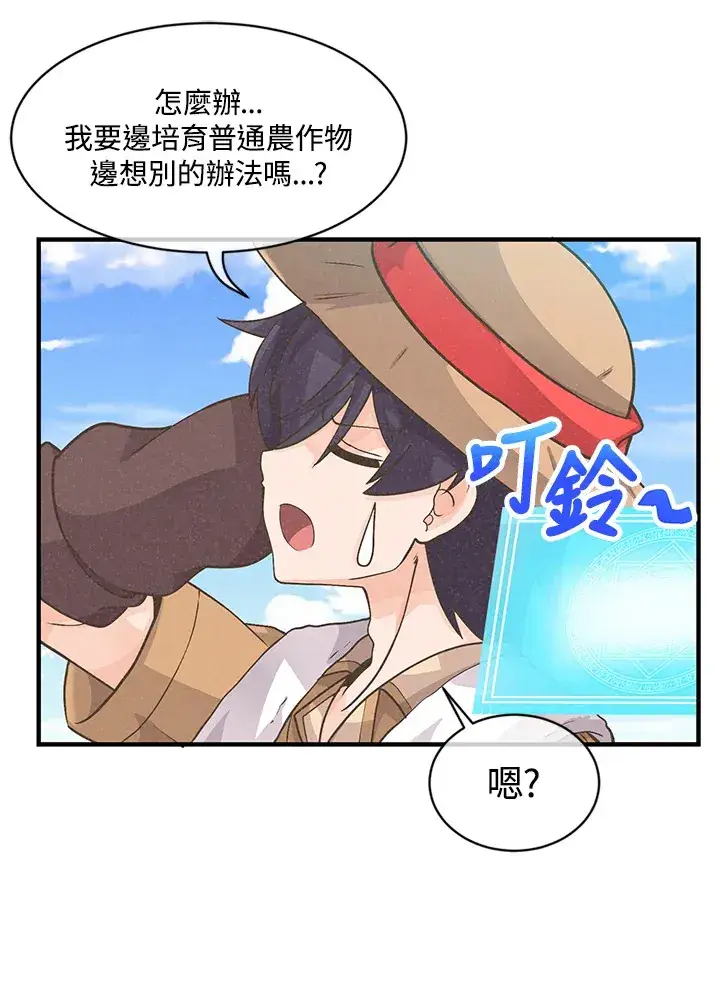 漫画《精灵农夫》第7话第26张图