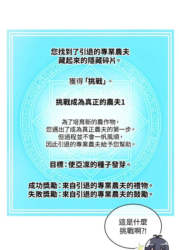 漫画《精灵农夫》第7话第27张图