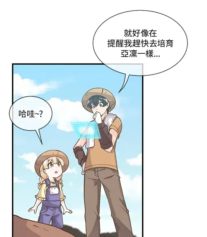 漫画《精灵农夫》第7话第29张图