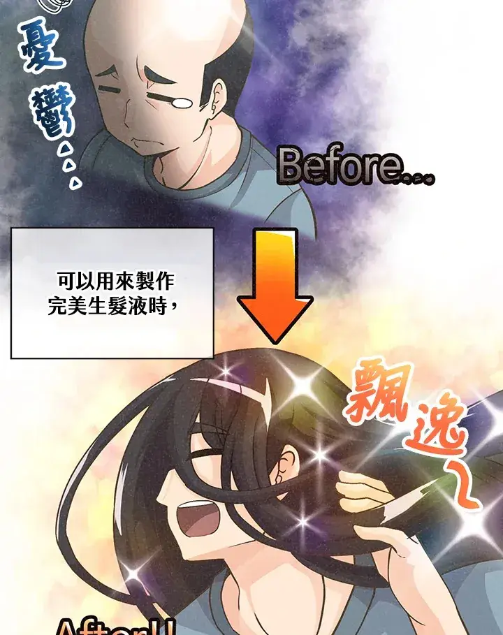 漫画《精灵农夫》第7话第3张图