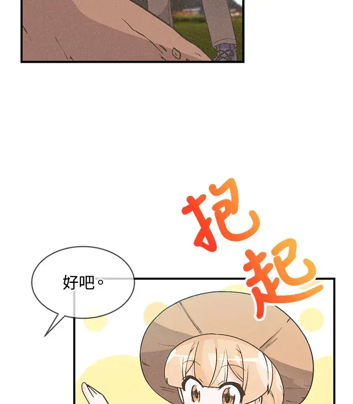 漫画《精灵农夫》第7话第30张图