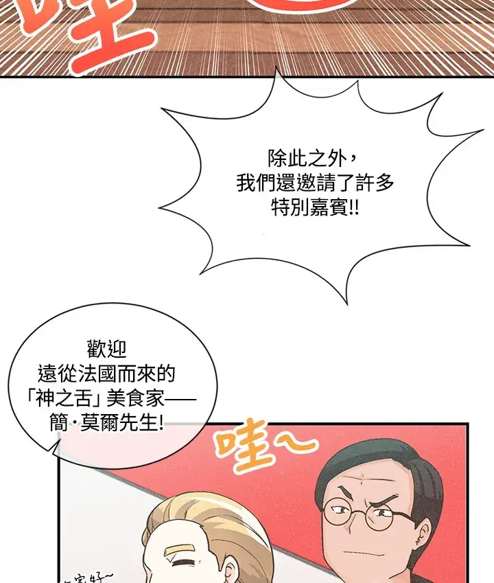 漫画《精灵农夫》第7话第40张图