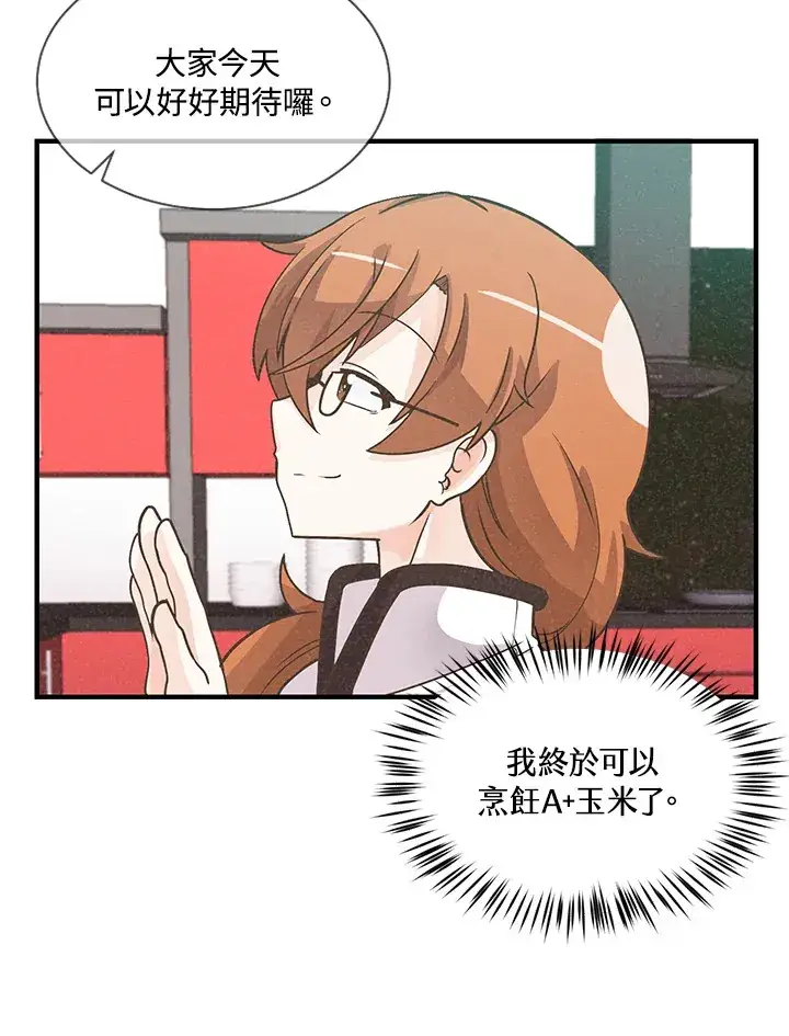 漫画《精灵农夫》第7话第47张图