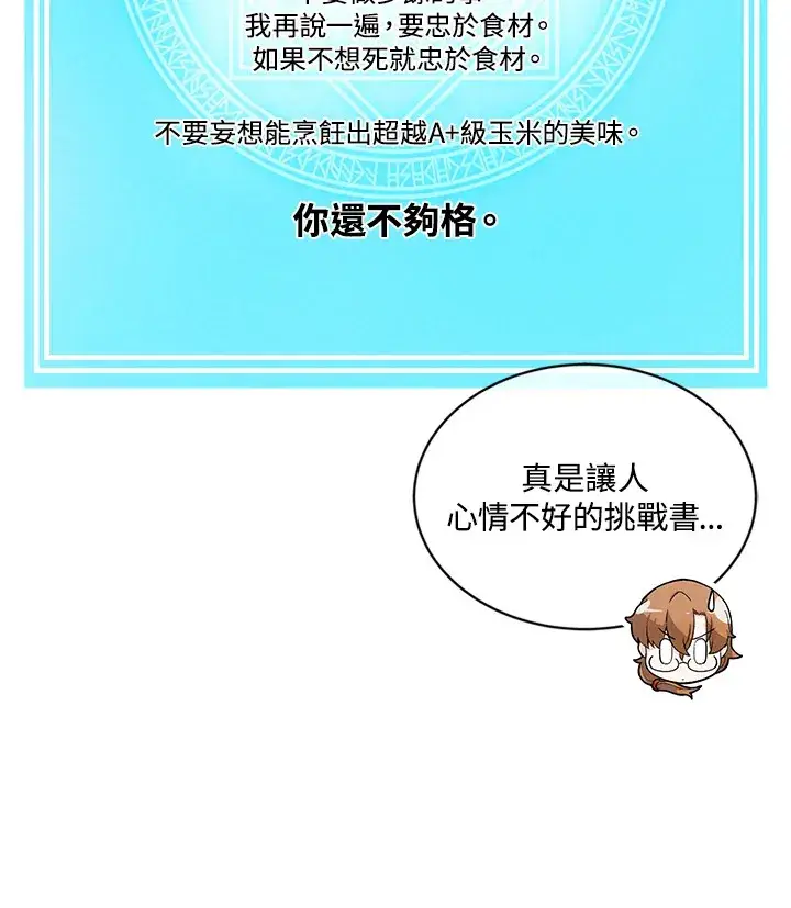 漫画《精灵农夫》第7话第50张图