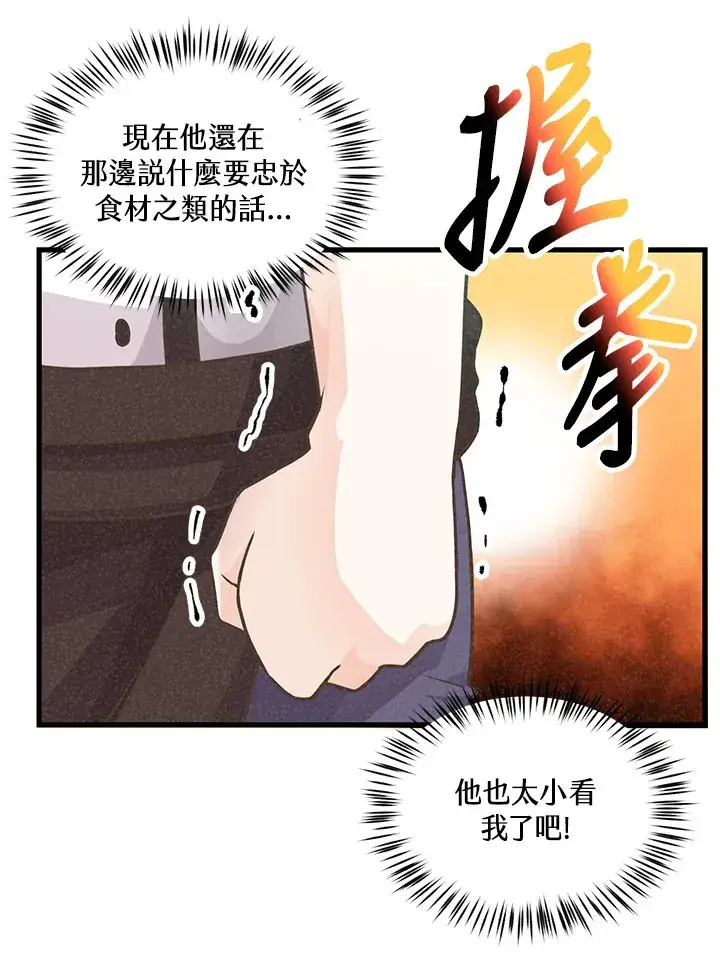 漫画《精灵农夫》第7话第53张图
