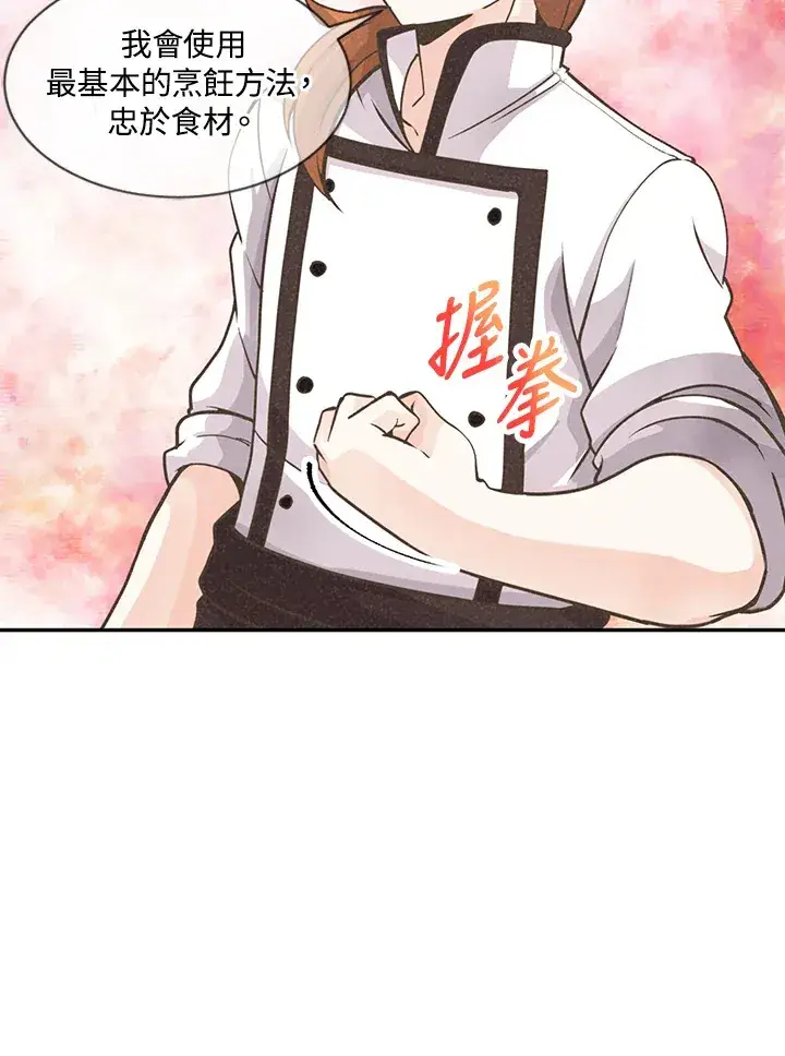 漫画《精灵农夫》第7话第56张图