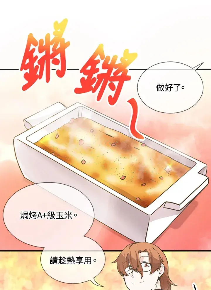 漫画《精灵农夫》第7话第68张图