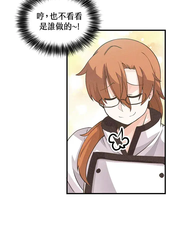 漫画《精灵农夫》第7话第71张图