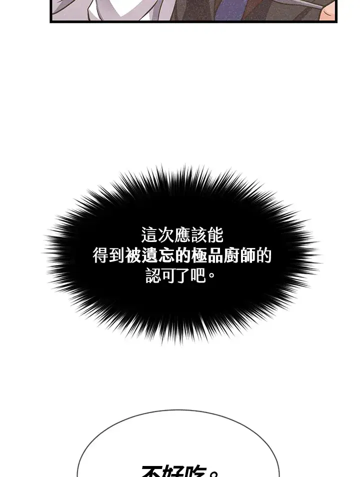 漫画《精灵农夫》第7话第73张图
