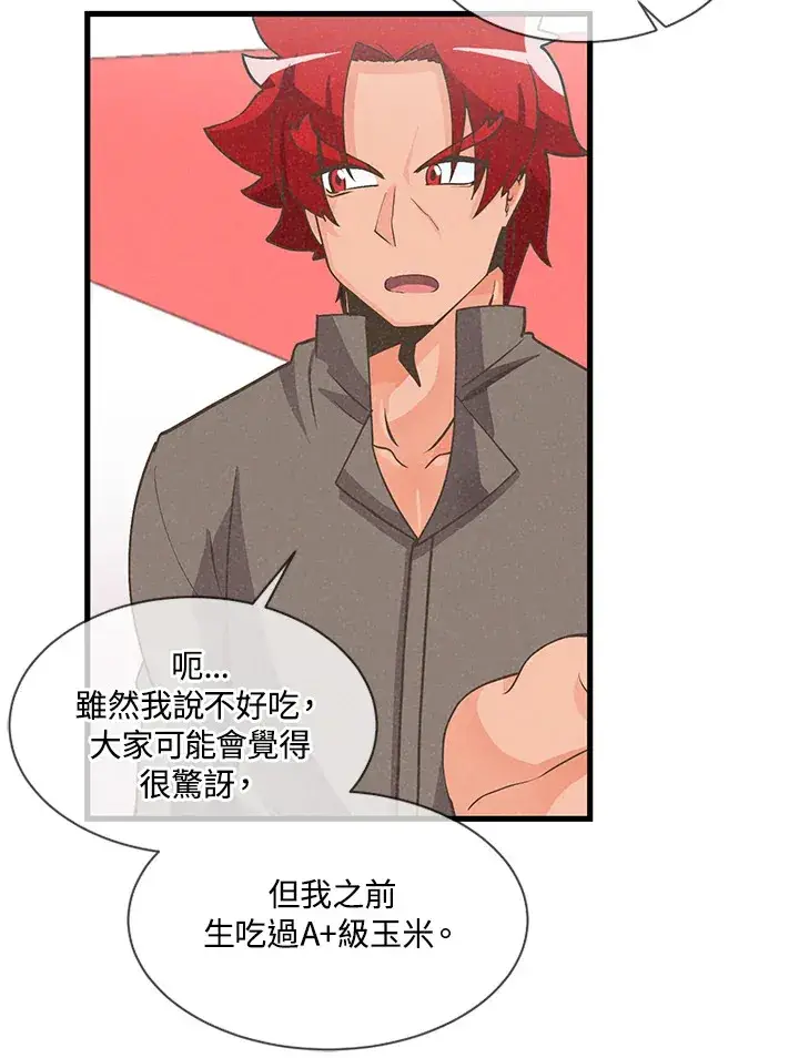 漫画《精灵农夫》第7话第75张图