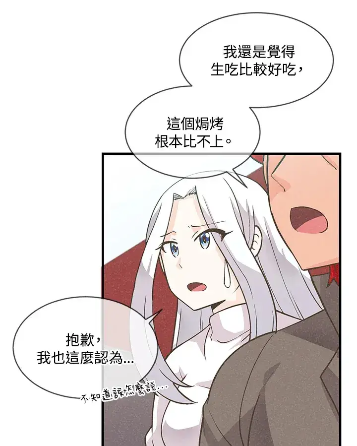 漫画《精灵农夫》第7话第76张图
