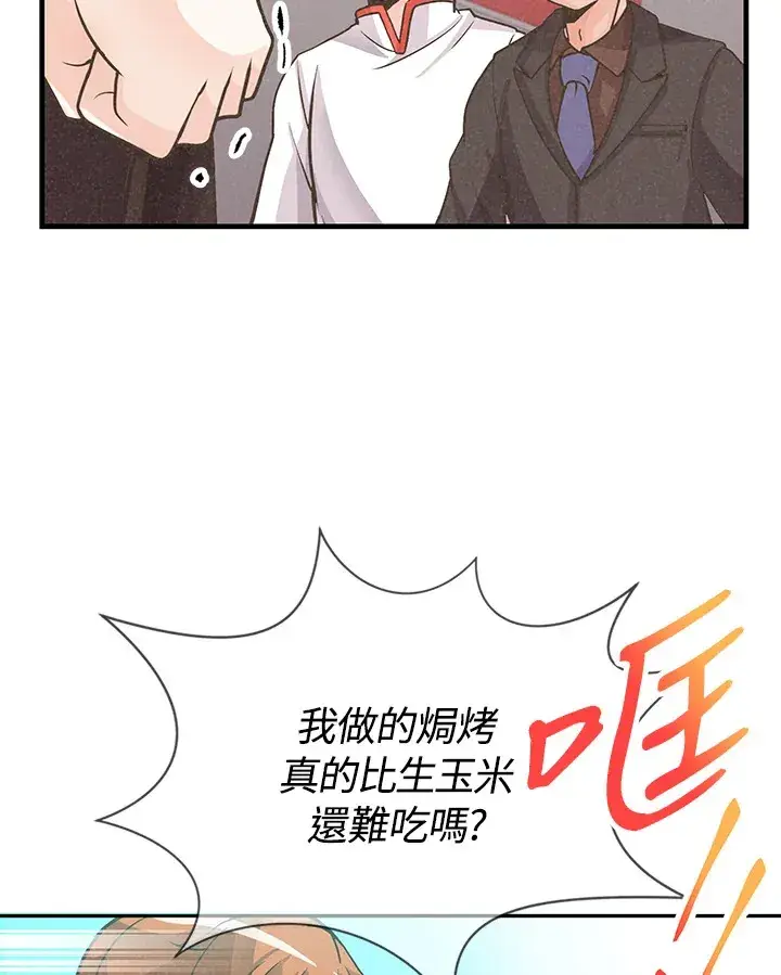 漫画《精灵农夫》第7话第79张图