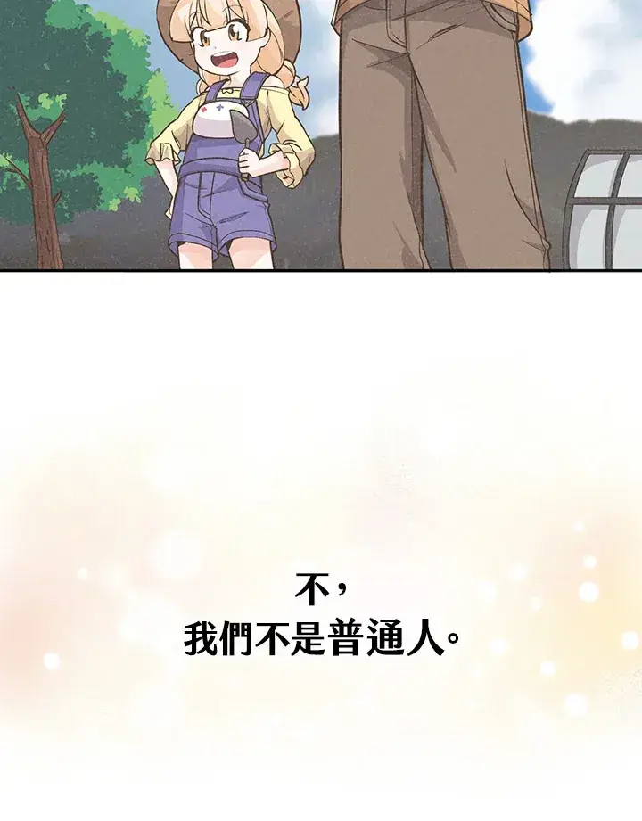 漫画《精灵农夫》第7话第8张图