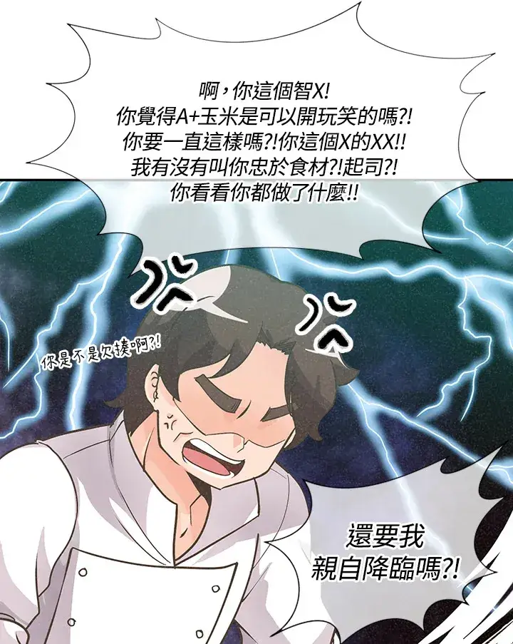 漫画《精灵农夫》第7话第84张图