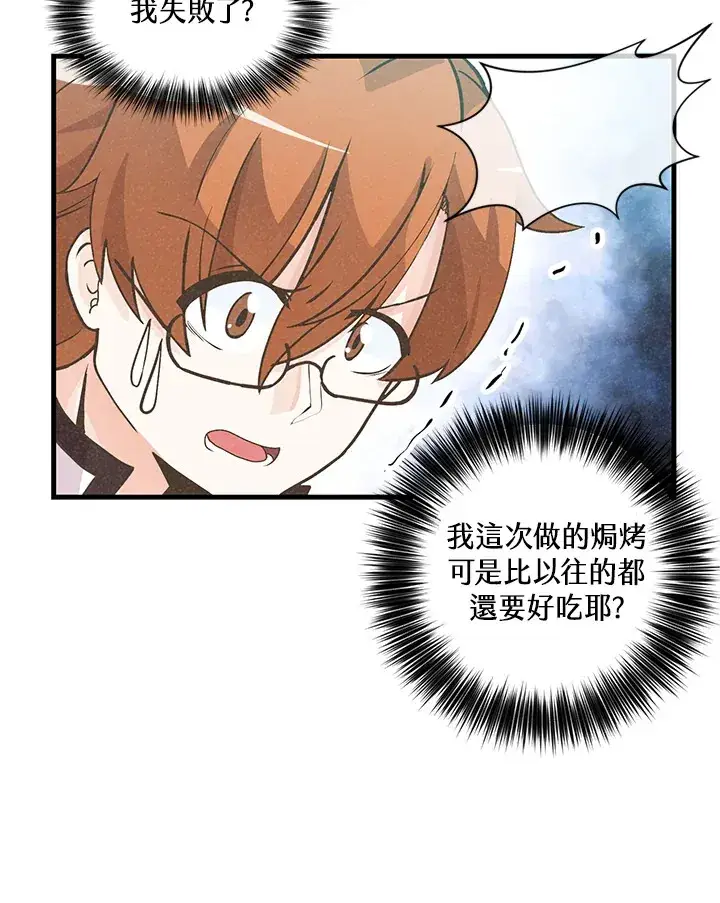 漫画《精灵农夫》第7话第86张图