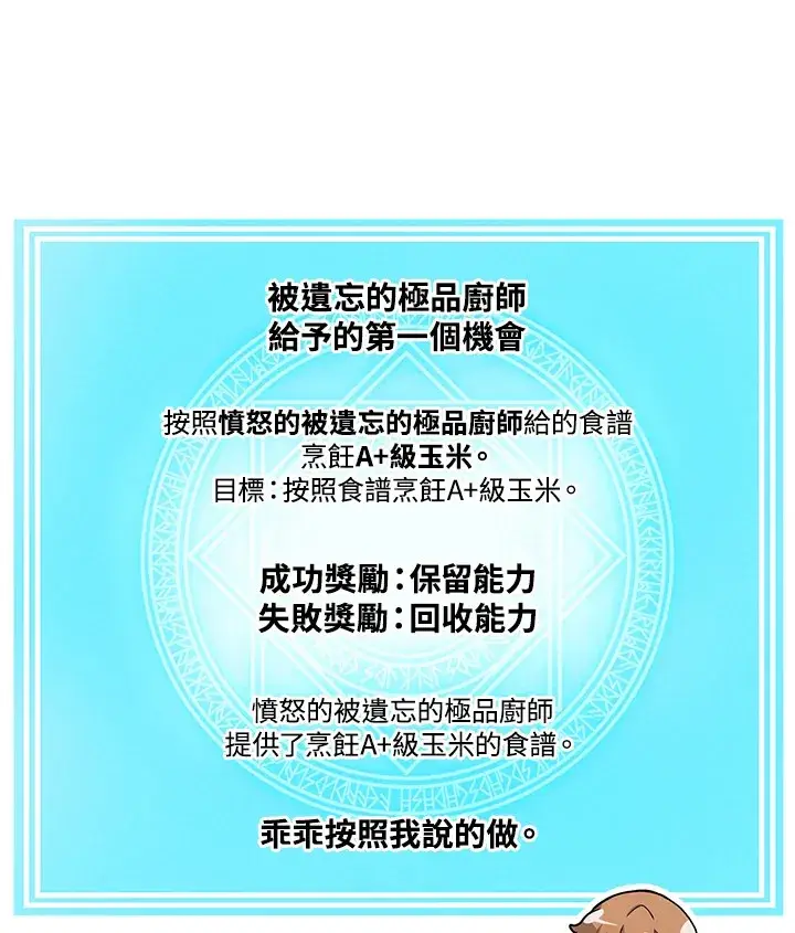 漫画《精灵农夫》第7话第88张图
