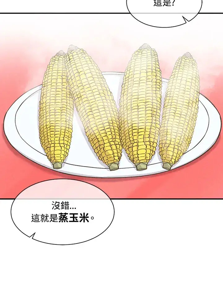漫画《精灵农夫》第7话第94张图