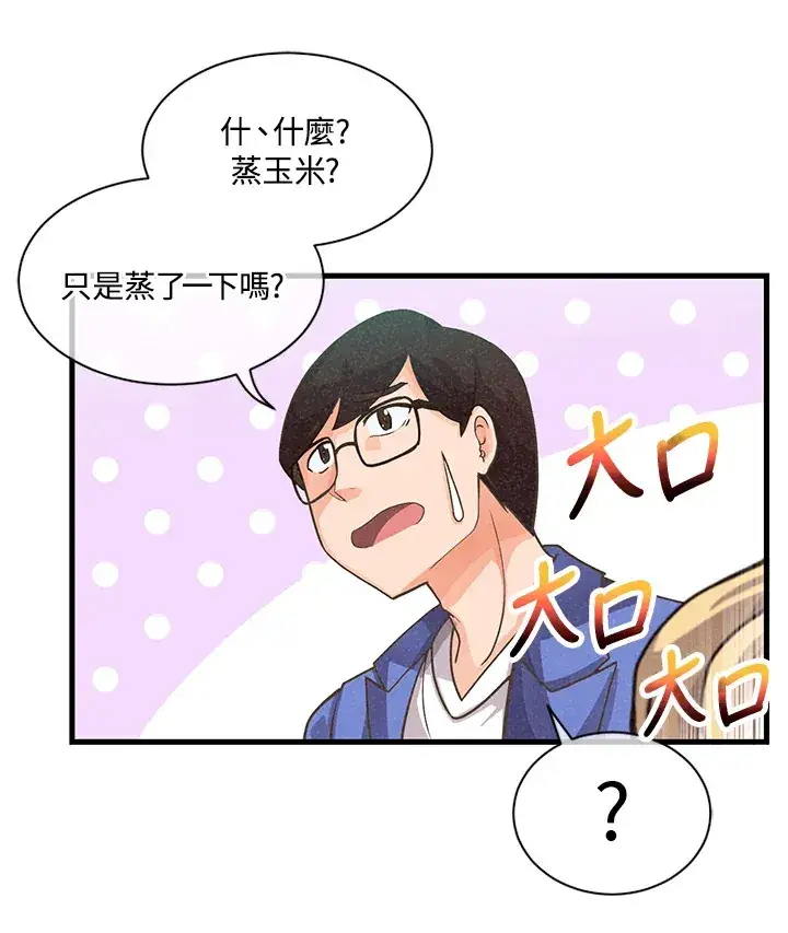 漫画《精灵农夫》第7话第95张图