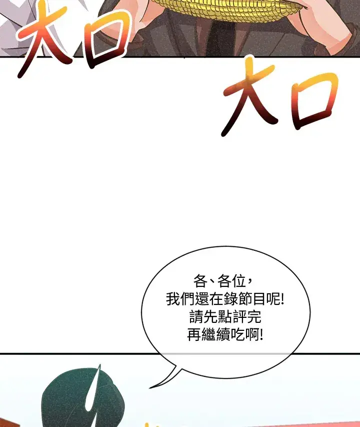 漫画《精灵农夫》第7话第97张图