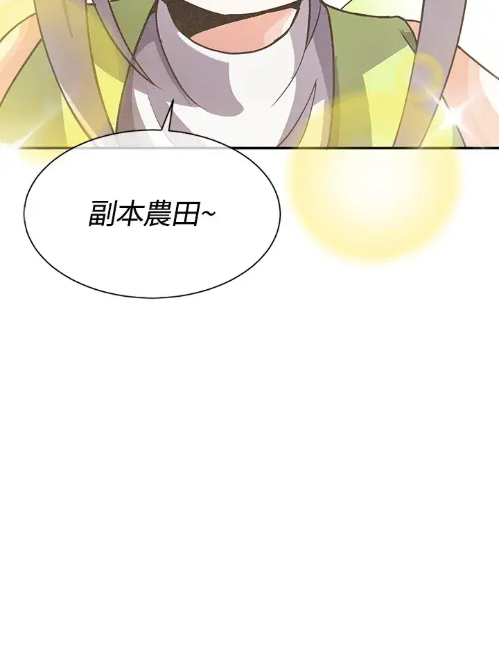漫画《精灵农夫》第8话第103张图