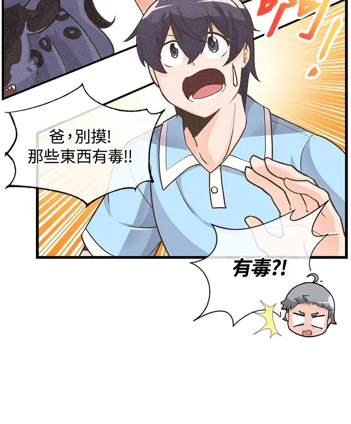 漫画《精灵农夫》第8话第13张图