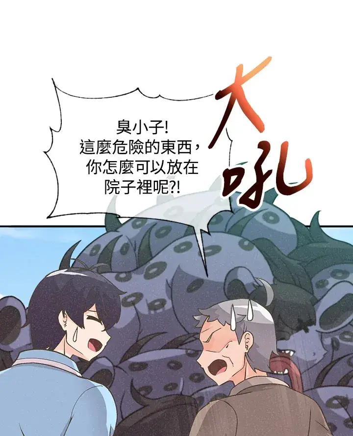 漫画《精灵农夫》第8话第14张图