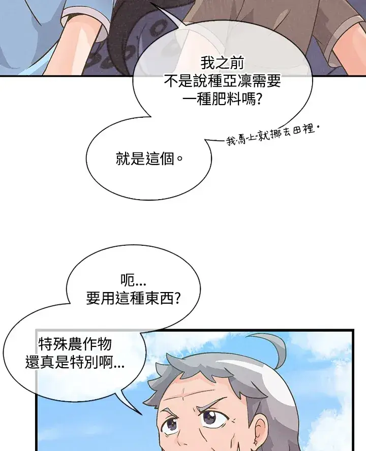 漫画《精灵农夫》第8话第15张图
