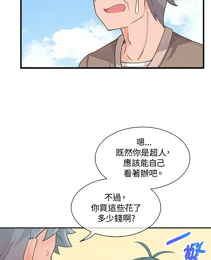 漫画《精灵农夫》第8话第16张图