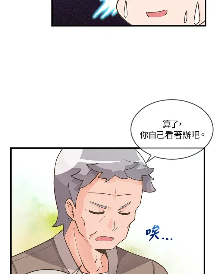 漫画《精灵农夫》第8话第19张图