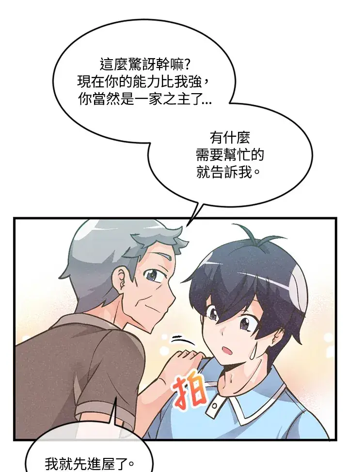 漫画《精灵农夫》第8话第22张图