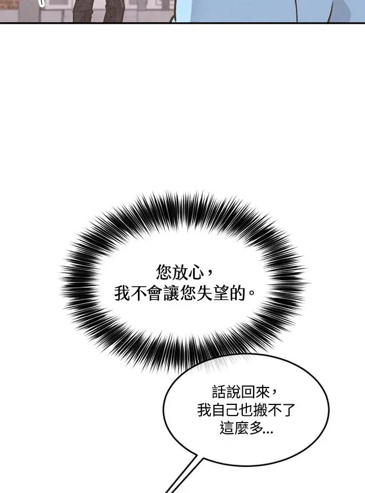 漫画《精灵农夫》第8话第24张图