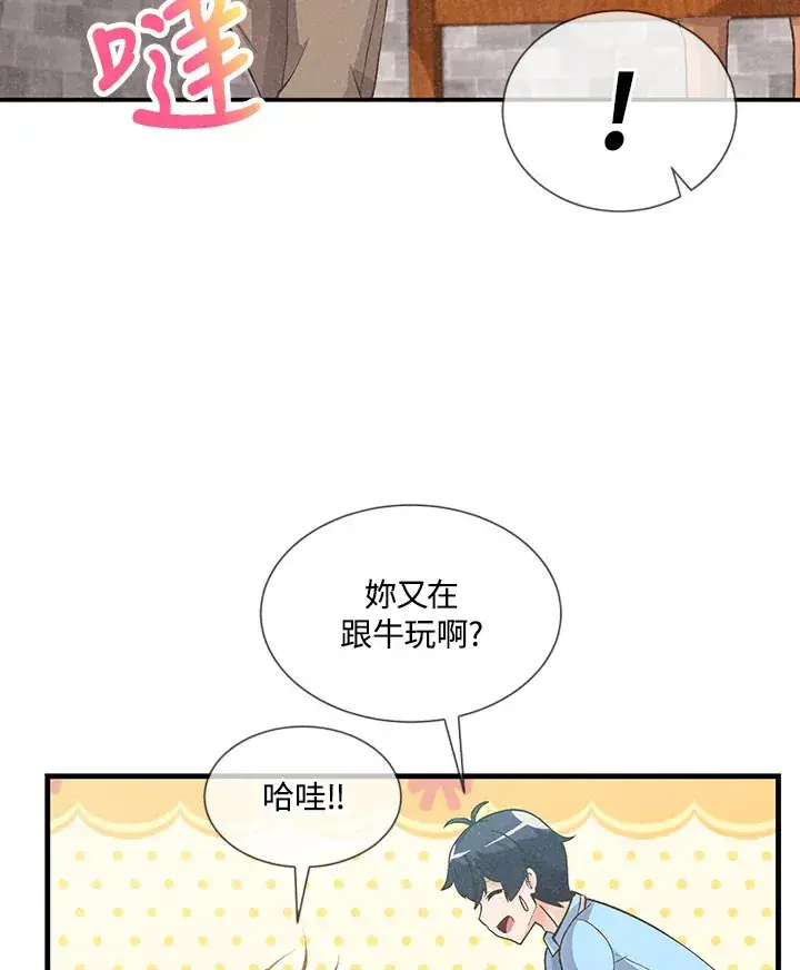 漫画《精灵农夫》第8话第27张图
