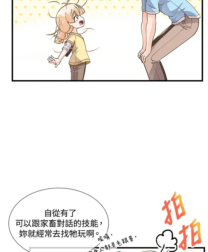 漫画《精灵农夫》第8话第28张图