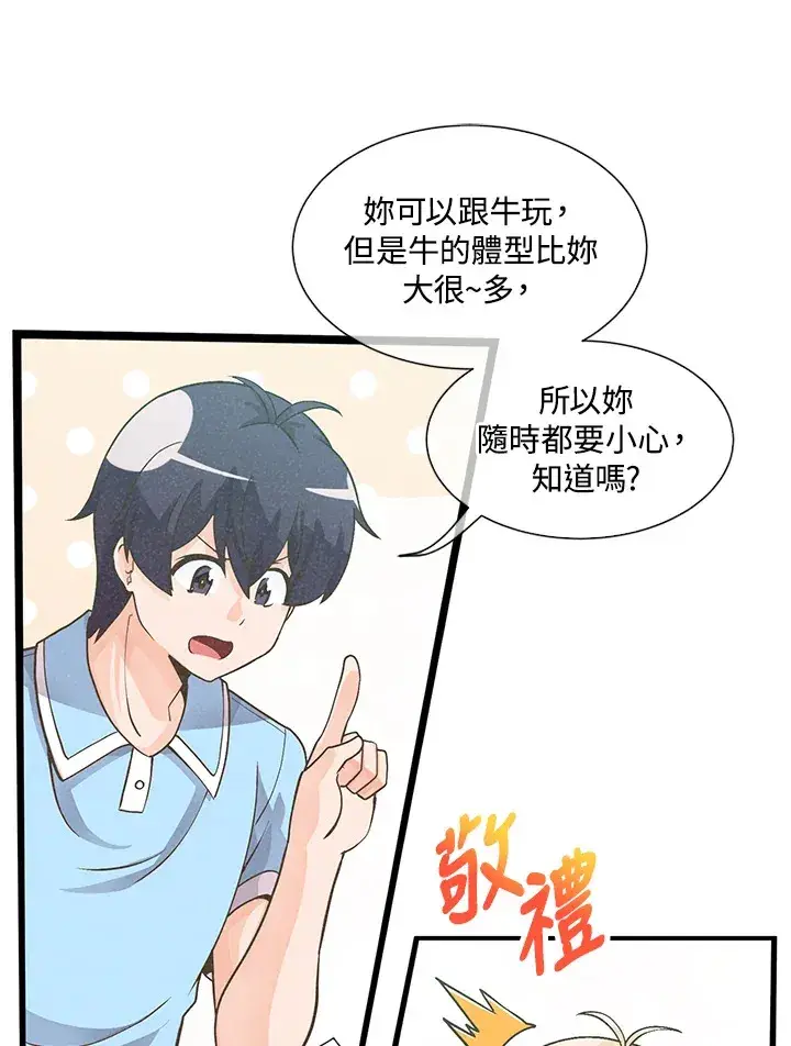 漫画《精灵农夫》第8话第30张图