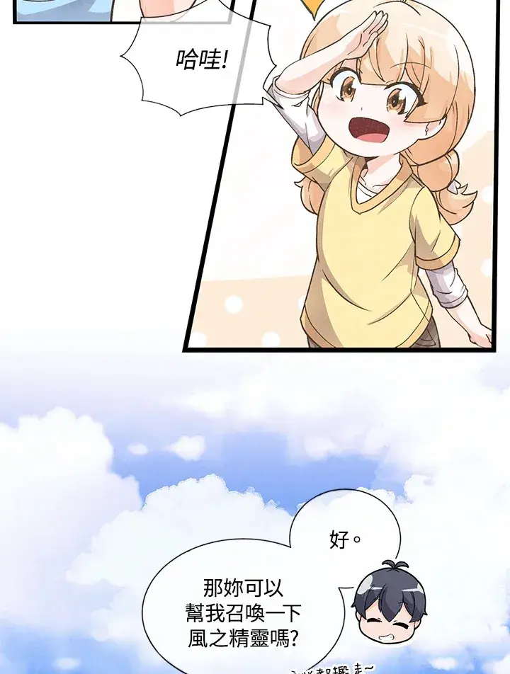 漫画《精灵农夫》第8话第31张图